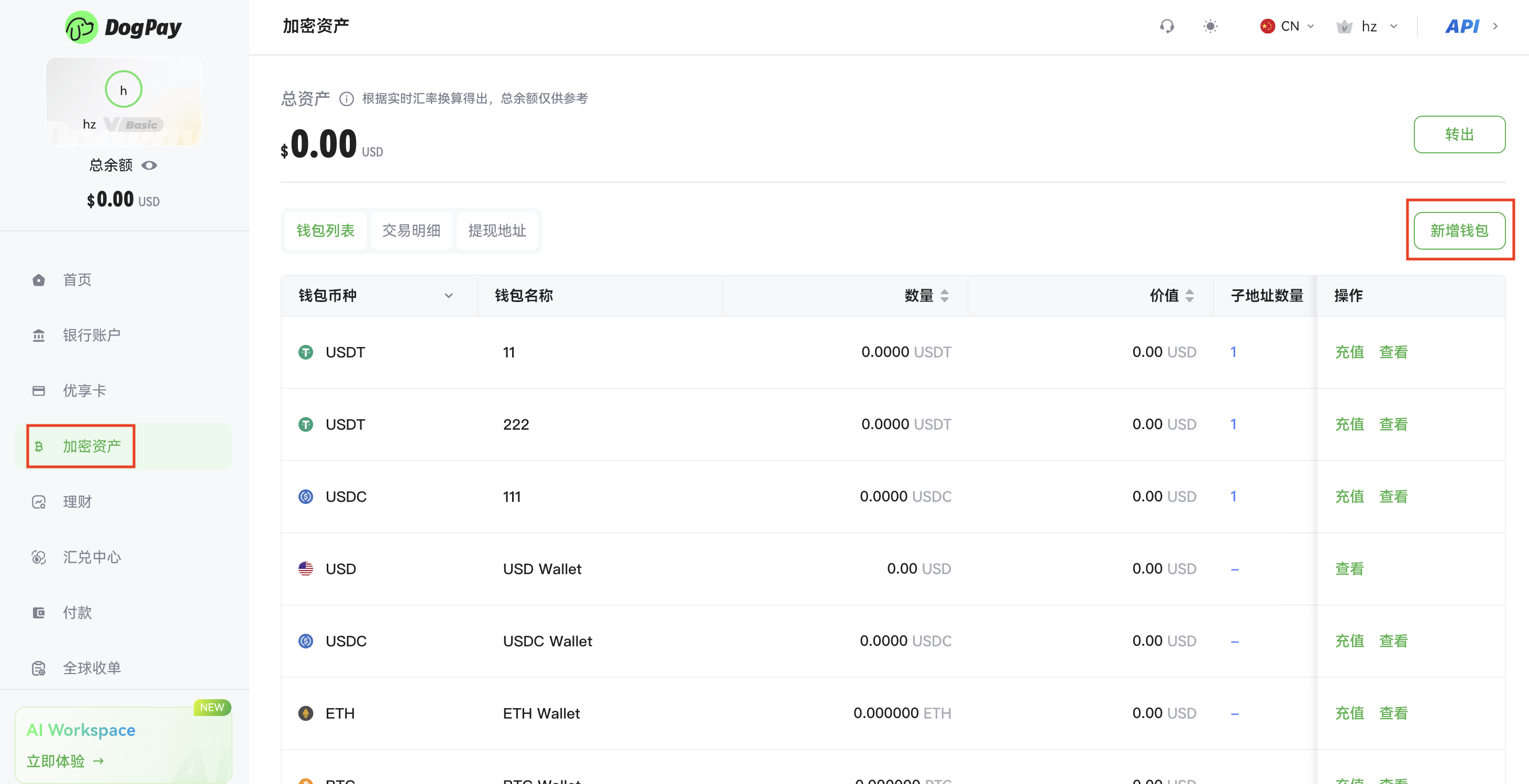 新建钱包.png