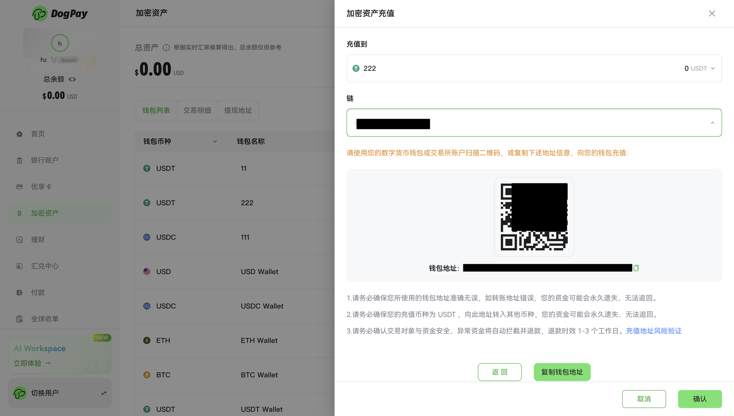 加密资产充值二维码.png