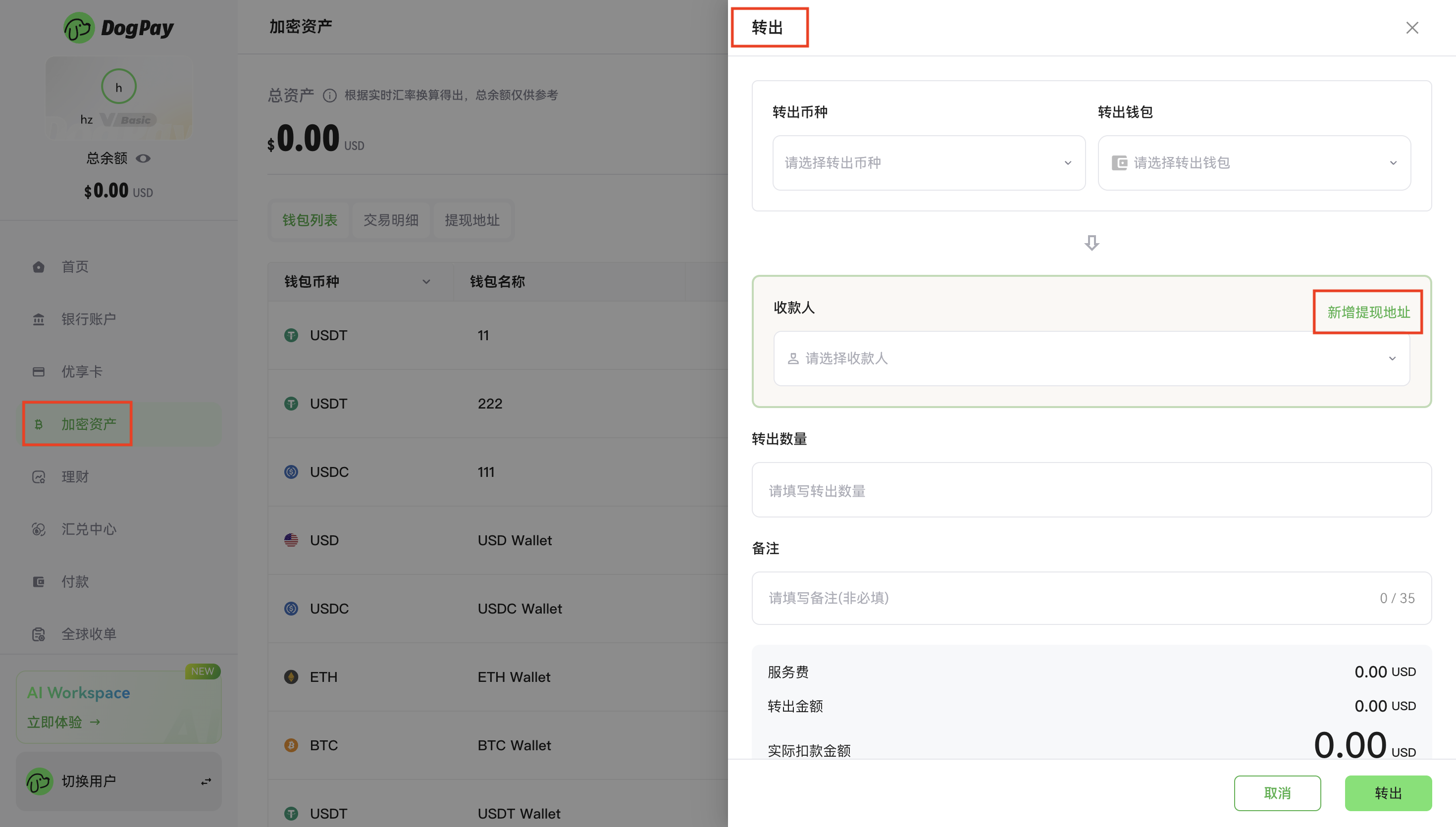 加密转出.png