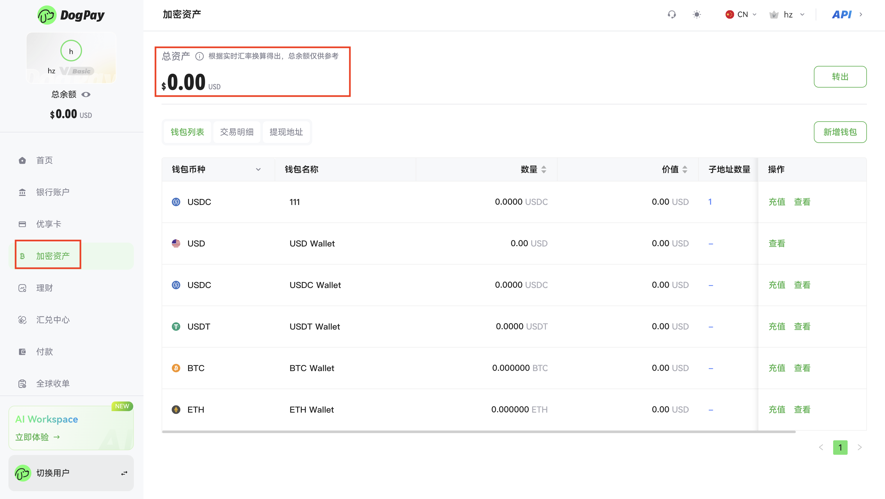 加密资产界面.png