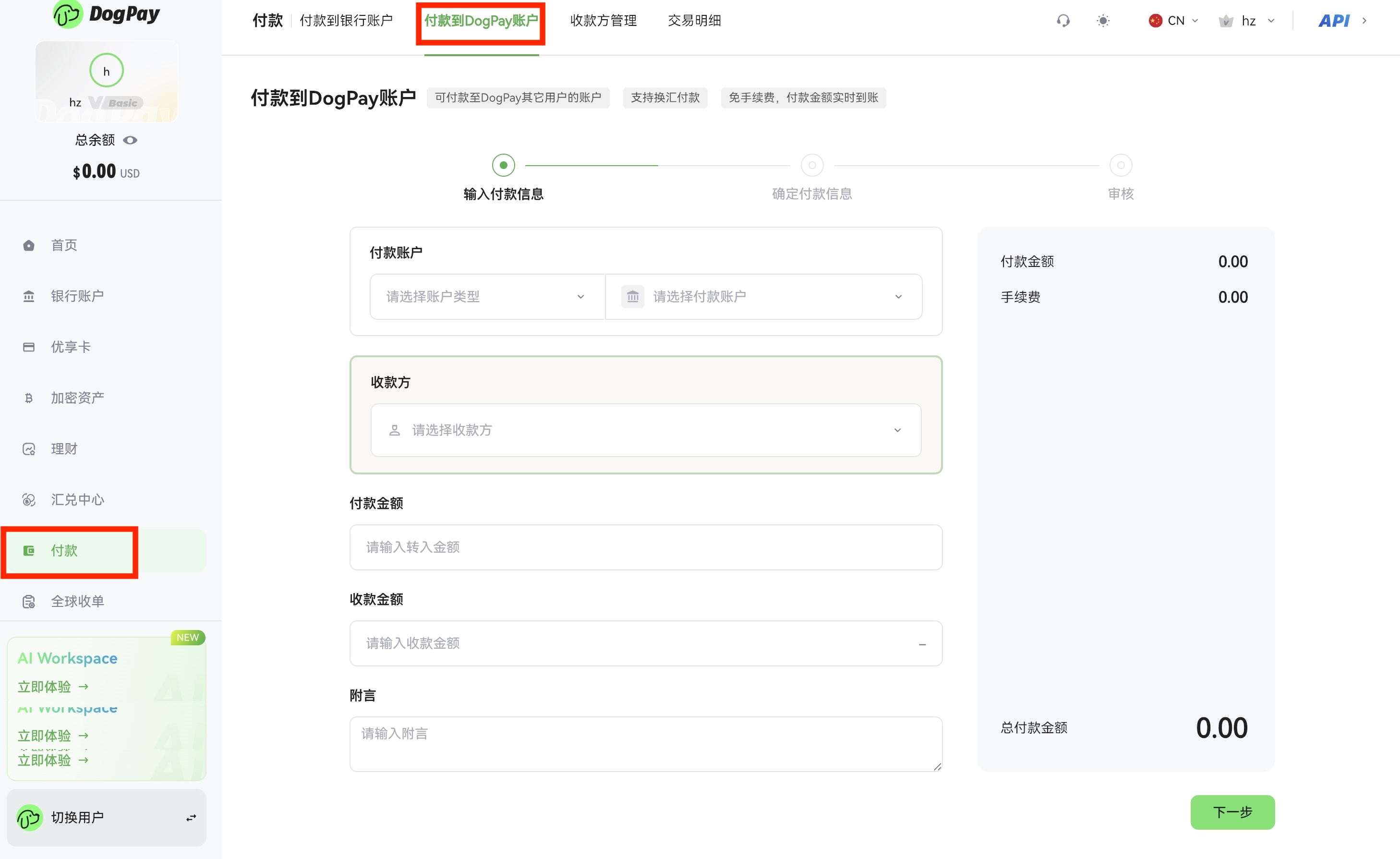 dogpay互转.jpg