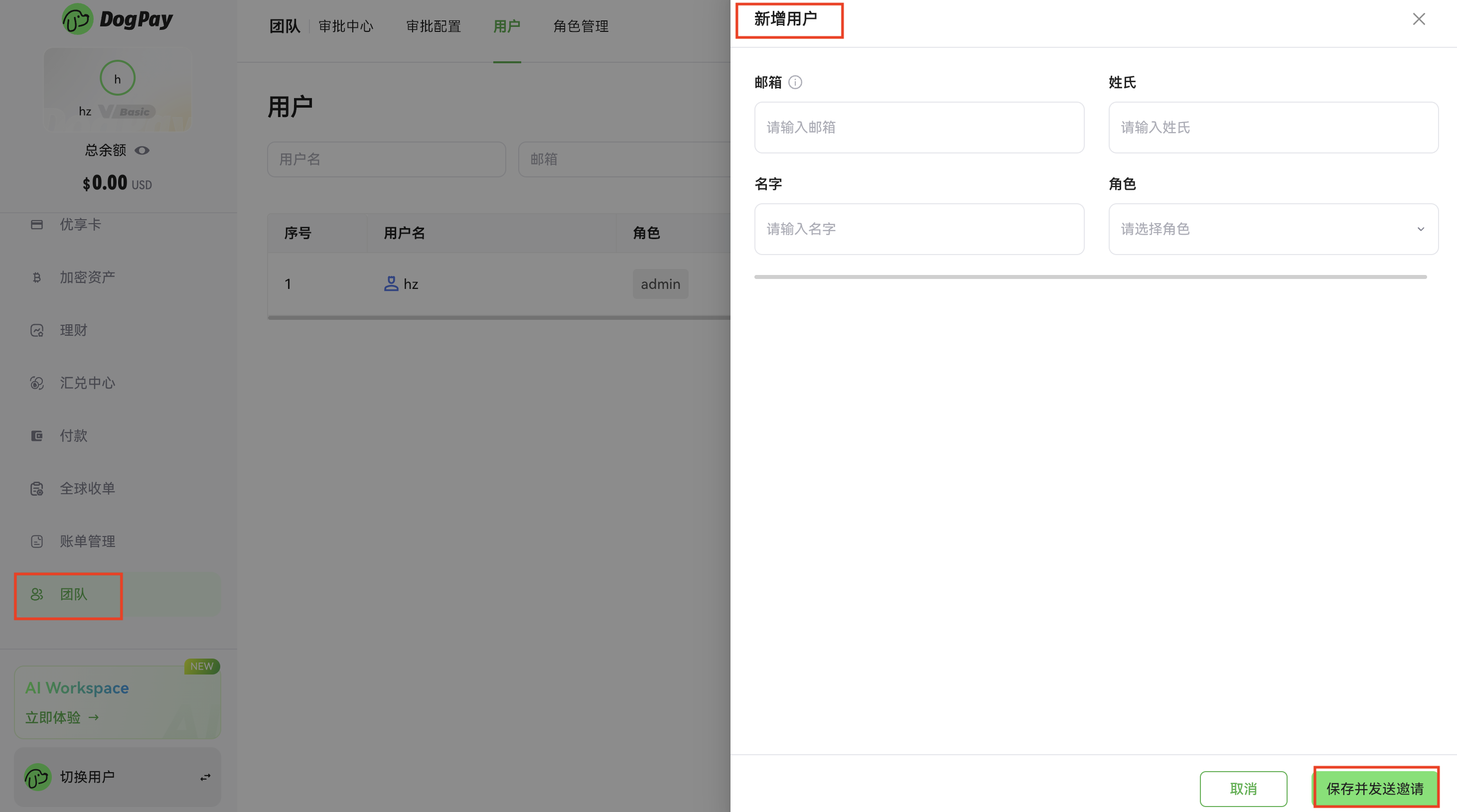 新增用户.png