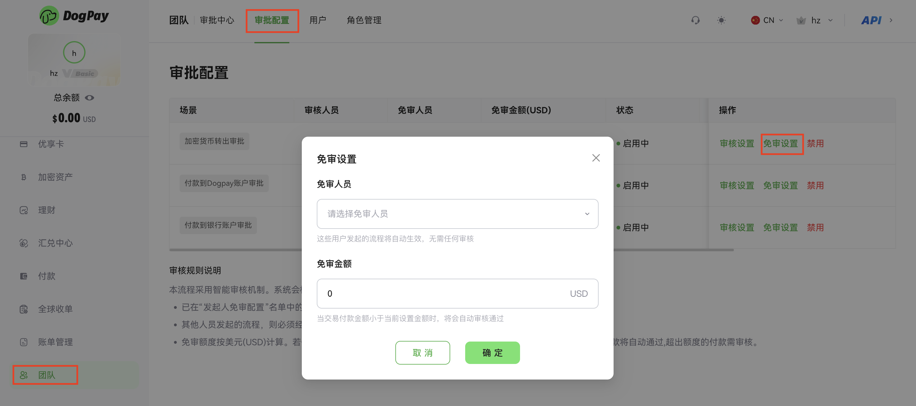 免审设置.png
