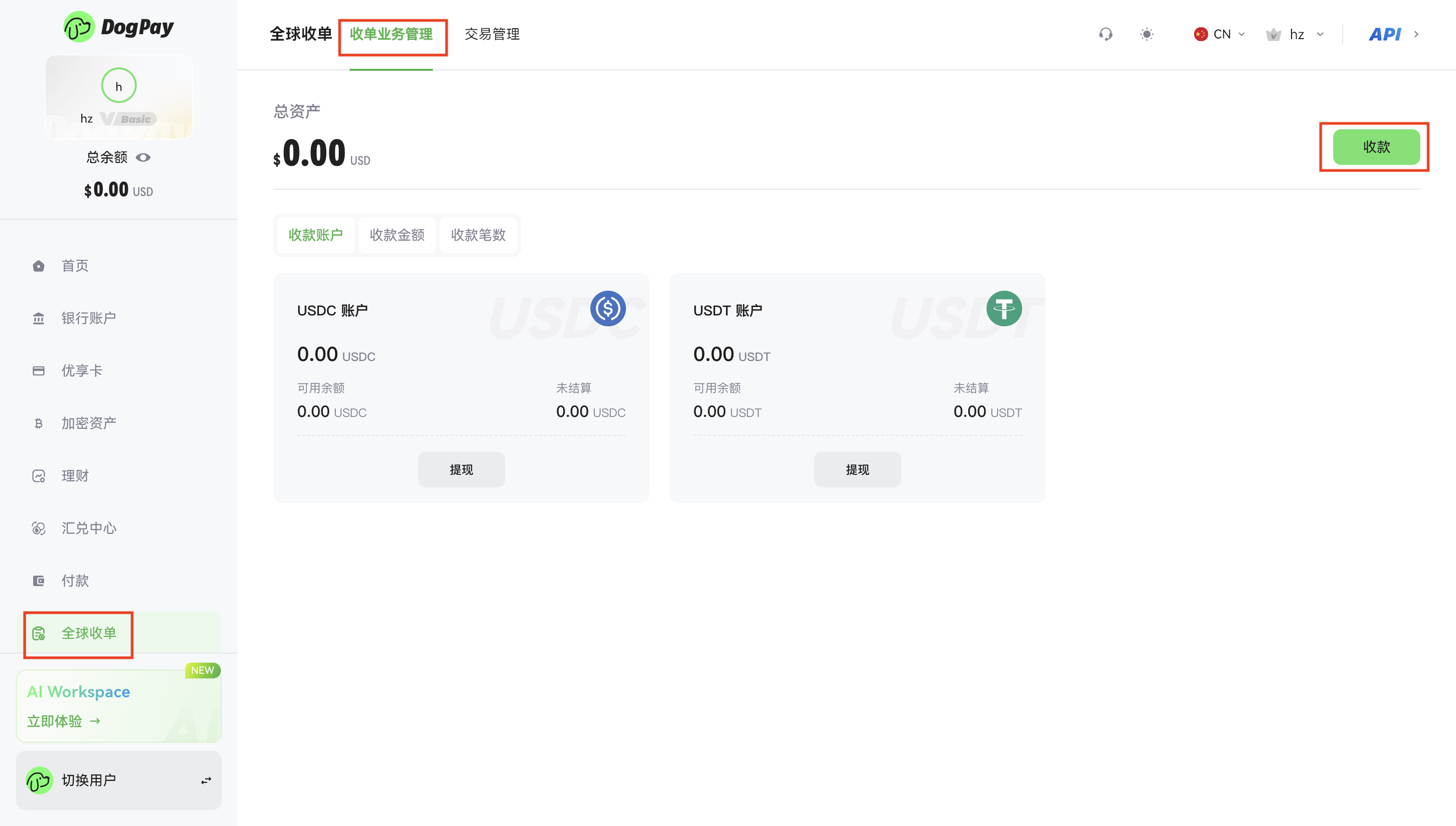 收单业务管理界面.png