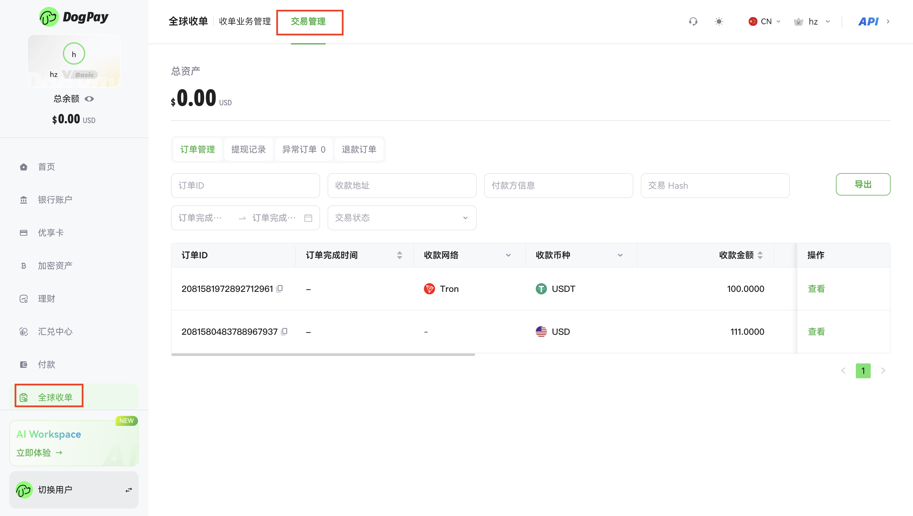 交易管理查询.png