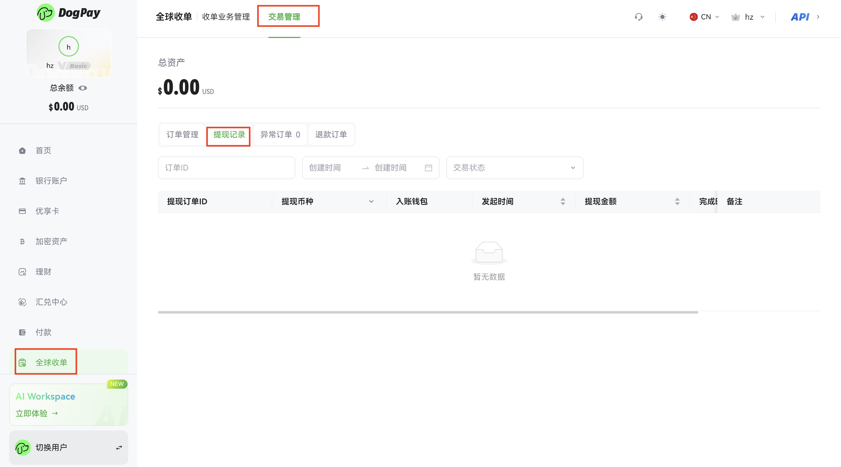 提现记录查询.png