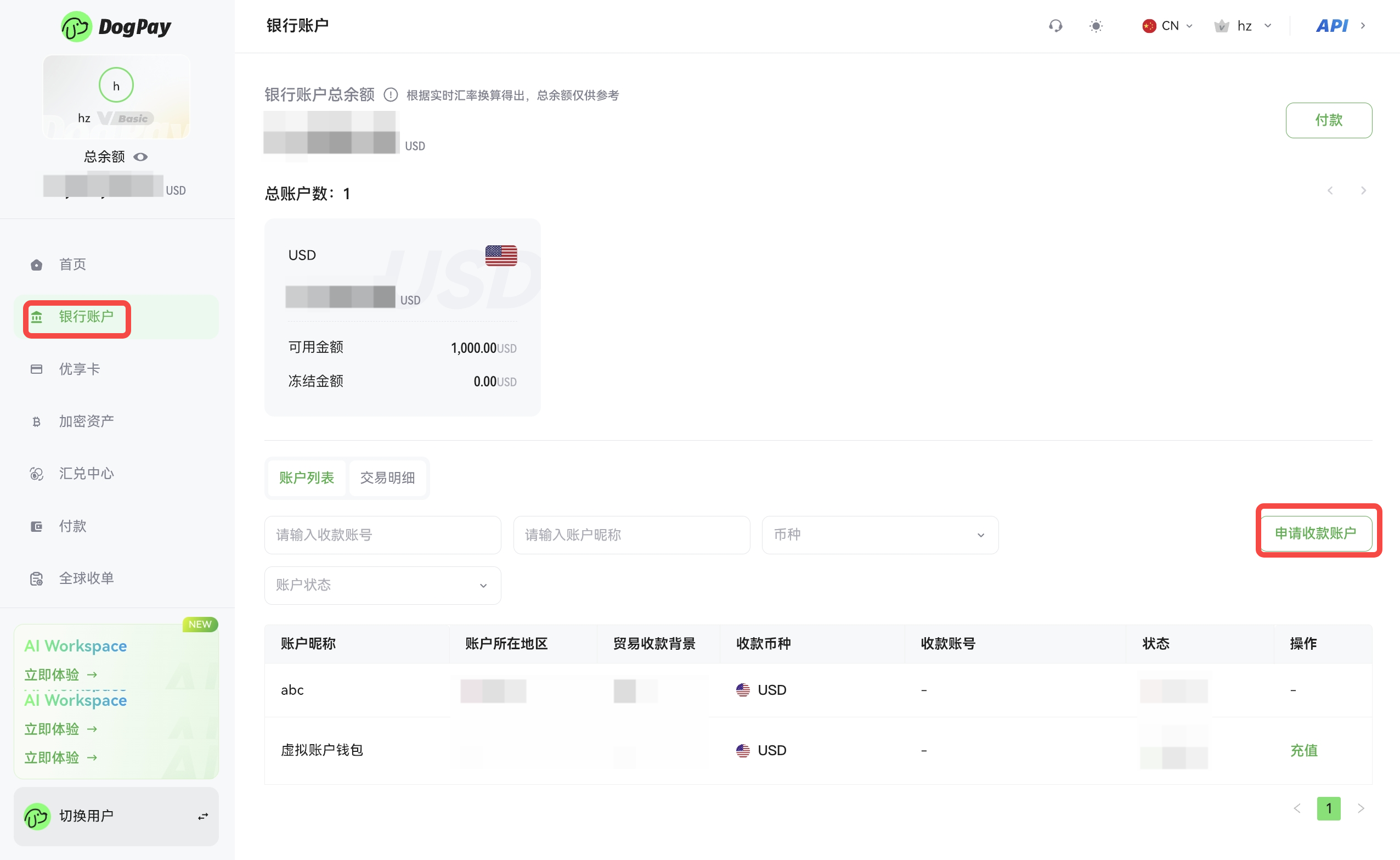 申请收款帐户.png