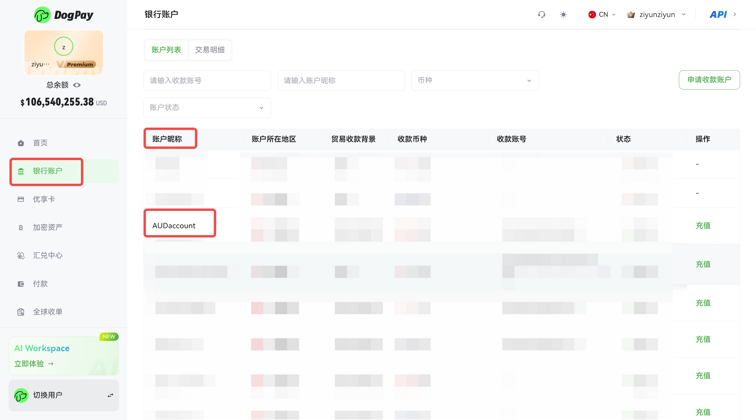 查看账户信息.jpeg