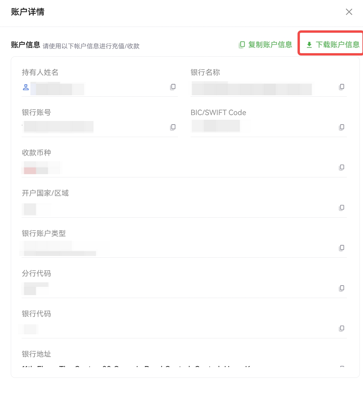 详细账户信息，下载帐户信息.jpeg